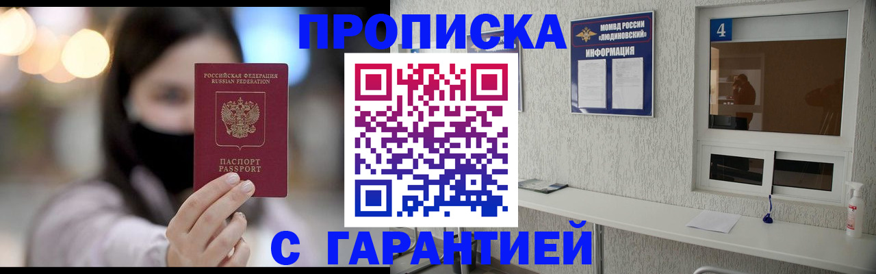 временная регистрация купить в Дальнегорске