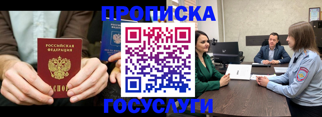 прописка в квартире в Дальнегорске