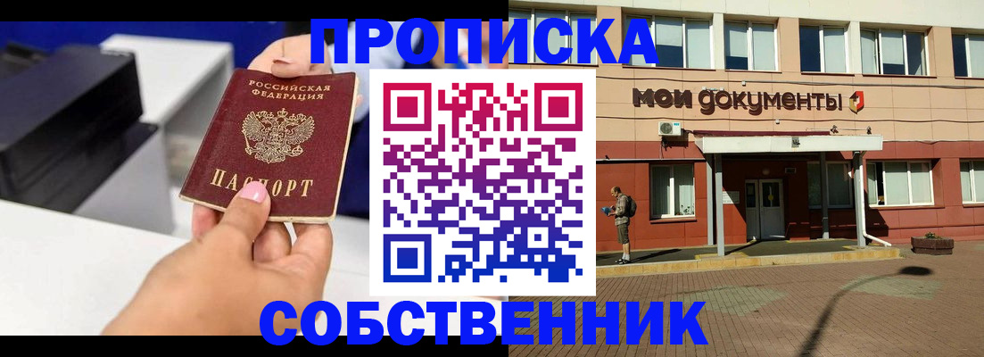 купить прописку в Дальнегорске
