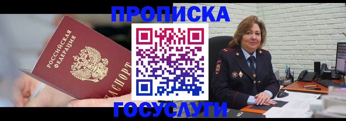 миграционный учет в Дальнегорске