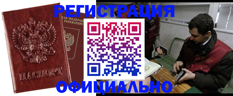 прописка в Дальнегорске