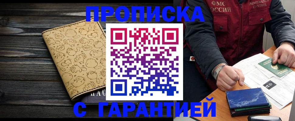 прописка ребенка в Дальнегорске